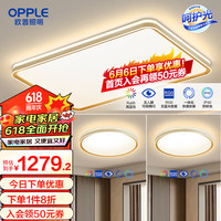 欧普照明欧普(OPPLE)照明呵护光护眼LED吸顶灯具灯饰客厅卧室餐厅书房全套米家智控TC 呵护光2代A1【2室1厅-3灯】