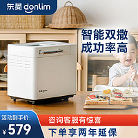 donlim 東菱 面包機和面機全自動家用揉面機可預約智能投撒果料烤面包機 DL-4705(棉云白)