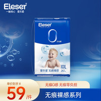 Eleser 爱乐爱 无痕裸感乐动裤XXXL26片