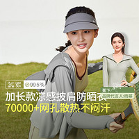 蕉下 Beneunder【快速散热】24持久凉感可拆黑胶大帽檐披肩透气防晒衣女