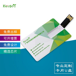 Ecojoy 艺享 卡片式U盘优盘 LOGO 刻字 印图 名片 个性创意 婚庆 办公投标 USB2.0批量@20个以上 8G