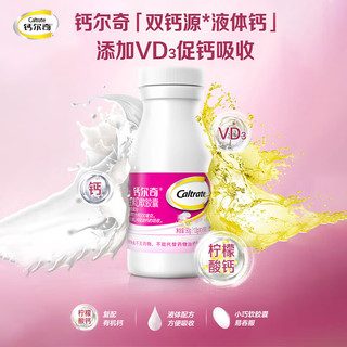 Caltrate钙尔奇液体钙 补钙维生素D钙片 维生素软胶囊成人中老年补钙钙片 90粒/盒