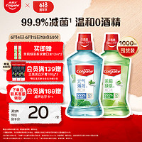 高露洁（Colgate）茶健漱口水500ml+冰爽漱口水500ml无酒精清新口气防蛀抑菌含漱液