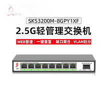 兮克 SKS3200M-8GPY1XF 2.5G交换机