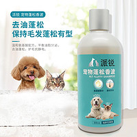 purry 派锐 狗狗沐浴露猫咪宠物氨基酸沐浴露狗狗香波浴液洗护 300ML浅醉花果香（蓬松型）