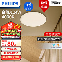 今日必买：PHILIPS 飞利浦 LED吸顶灯 24W 自然光 圆形