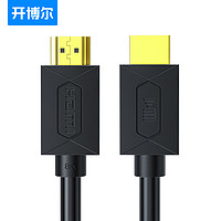 kaiboer 开博尔 HDMI线2.1版 8K60Hz 4K144Hz 兼容HDMI2.0 3D视频线
