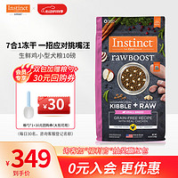 INSTINCT【防伪认证】生鲜本能百利狗粮美国原食生鲜鸡肉配方全犬粮 生鲜小型犬粮10磅【效期24年10月