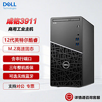 DELL 戴尔 成铭3911 商用办公台式电脑家用工业整机定制