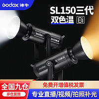 Godox 神牛 SL150IIIBi三代双色温补光灯直播间led 三代-单灯头 150W-BI双色温