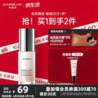 CARSLAN/卡姿兰 保湿 隔离霜