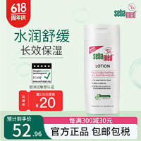 sebamed 施巴 清爽潤膚乳舒爽補水保濕滋養修護身體乳霜夏季干敏肌200ml