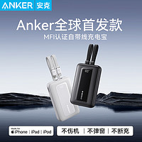 Anker 安克 MFI认证旅行充电宝自带双线10000毫安大容量移动电源30W快充可上飞