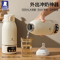 小白熊 無線便攜式恒溫水壺調奶器保溫杯嬰兒外出暖奶沖奶恒溫壺 HL-5065 500ml