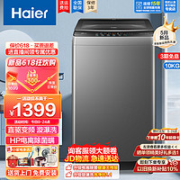 Haier 海尔 波轮洗衣机全自动10KG直驱变频神童/云溪双动力系列XQB100-BZ6088