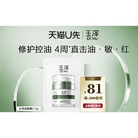 88VIP：Dr.Yu 玉泽 屏障修护专研清透保湿霜 2.5g