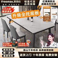 百亿补贴：freemax 菲玛仕 岩板餐桌家用轻奢现代简约小户型餐桌椅组合饭桌北欧出租房西餐桌