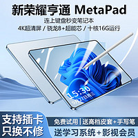 新荣耀亨通 MetaPad 2024平板电脑二合一骁龙8+全网通5GIWIFI可插卡十核游戏学习上网课4K全面屏ipad 钛空灰 新Pad增强版16G+128G键盘鼠标