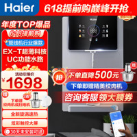 Haier 海尔 银河pro HGR2105C-U1 壁挂式UV速热饮水机