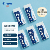 PILOT 百乐 EE-101 书写洁净橡皮擦 白色 5块装