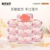 碧芭宝贝 山海经系列湿巾20抽/80抽婴儿湿纸巾加厚带盖卫生家庭装