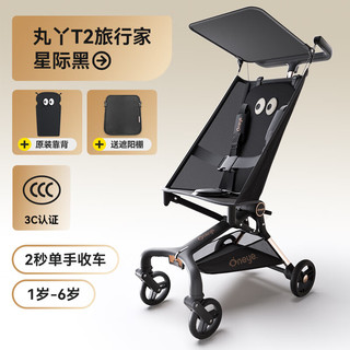丸丫 T2-2 旅行家婴儿推车 星际黑+靠垫