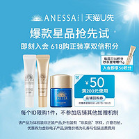 ANESSA 安热沙 金啫喱15g+美白防晒15g+夜精华12mL