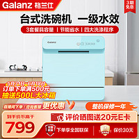Galanz 格兰仕 台式洗碗机全自动家用小尺寸旋转喷淋洗强力洗涤余温烘干四大程序安装简易 深蓝色