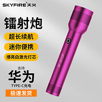 百亿补贴：skyfire 天火 手电筒强光可充电超亮小型便携家用耐用迷你儿童学生宿舍户外