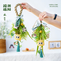 端午节手工diy门挂艾草花束门口挂饰香包香囊挂件门上装饰品布置