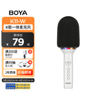 BOYA 博雅麦克风K11手机K歌麦克风 话筒音响一体自带声卡家庭户外娱乐KTV唱歌直播蓝牙无线麦克风 白色