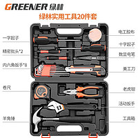 GREENER 绿林 20件套 家用工具箱套装电工五金工具螺丝刀维修扳手卷尺组合套装