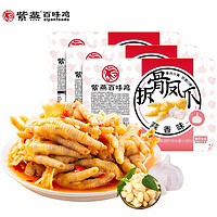 紫燕百味鸡 柠檬凤爪x3 600g