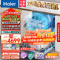 移动端、京东百亿补贴：Haier 海尔 洗碗机嵌入式15套家用双面洗W50