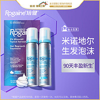 Rogaine 培健 两瓶Rogaine落健培健米诺地尔酊5%男女性泡沫防脱生发液生发小白管