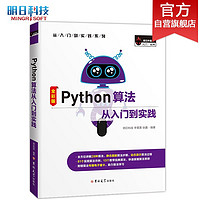 《Python算法从入门到实践》（Python3 全彩版）