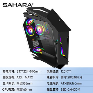  SAHARA/撒哈拉 全侧透钢化玻璃 电脑机箱+五环ARGB风扇  黑色