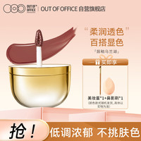 OUT-OF-OFFICE唇釉Ulaan Nuur雾面OOO哑光唇彩显白口红唇蜜不易掉色 乌兰湖(Ulaan Nuur)