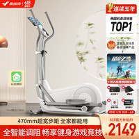 麦瑞克（MERACH）智能椭圆机家用椭圆仪太空漫步机运动器材 蜗牛X 升级智能款-47CM大步距-蜗牛S
