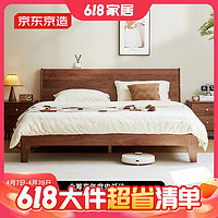 京东京造 实木床 北美黑胡桃木床头大板厚材 主卧斜靠双人床1.8×2米