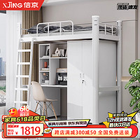 XJING 信京 公寓床大学生宿舍上床下桌加厚高低床简约组合铁艺床 1.0米灰白色