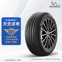 震虎价、以旧换新：MICHELIN 米其林 汽车轮胎/电动车新能源轮胎235/65R18110Ve聆悦EPRIMACY