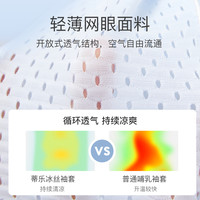 蒂乐 婴儿手臂凉席喂奶抱娃手臂垫冰袖枕抱胳膊套宝宝哺乳孩子夏季