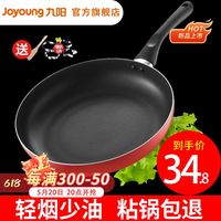 Joyoung 九阳 煎锅不粘锅煎饼加高煎蛋牛排烙饼家用电磁炉煤燃气通用平底锅