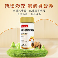 Hanmutang 汉沐堂 益生菌骆驼奶咀嚼片钙片少年儿童长高中老年官方正品  9.9*3瓶