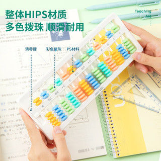 得力(deli)儿童算盘 六一儿童节 7珠13档小教学数学清零珠算教具 白YX453