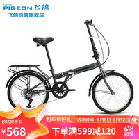 FLYING PIGEON飞鸽 20英寸7速折叠自行车成人男女式中小通用儿童单车公路跑车灰
