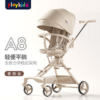 playkids 普洛可 A8遛娃嬰兒推車 香檳金