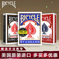 BICYCLE 美国进口原版bicycle单车花切王一博同款扑克牌单车牌魔术道具