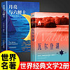 月亮与六便士+瓦尔登湖 正版书籍毛姆著中文版全译精注版外国文学小说当代世界名著代表作排行榜